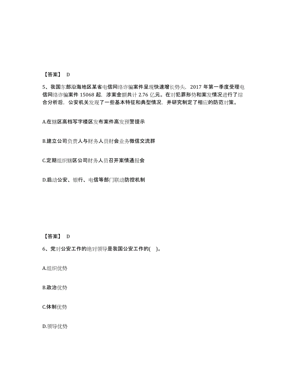 备考2025江苏省苏州市吴中区公安警务辅助人员招聘综合检测试卷A卷含答案_第3页