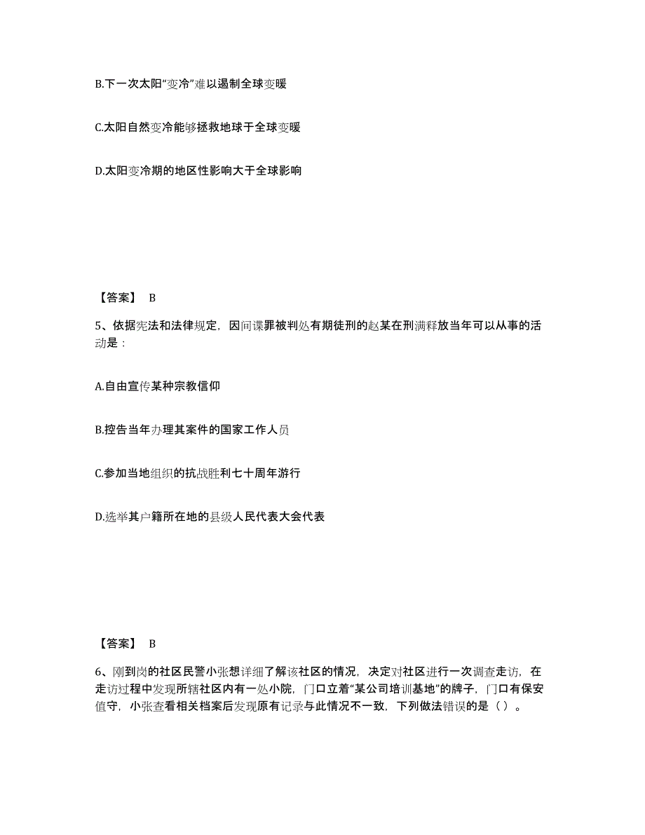 备考2025广西壮族自治区贺州市昭平县公安警务辅助人员招聘能力测试试卷B卷附答案_第3页