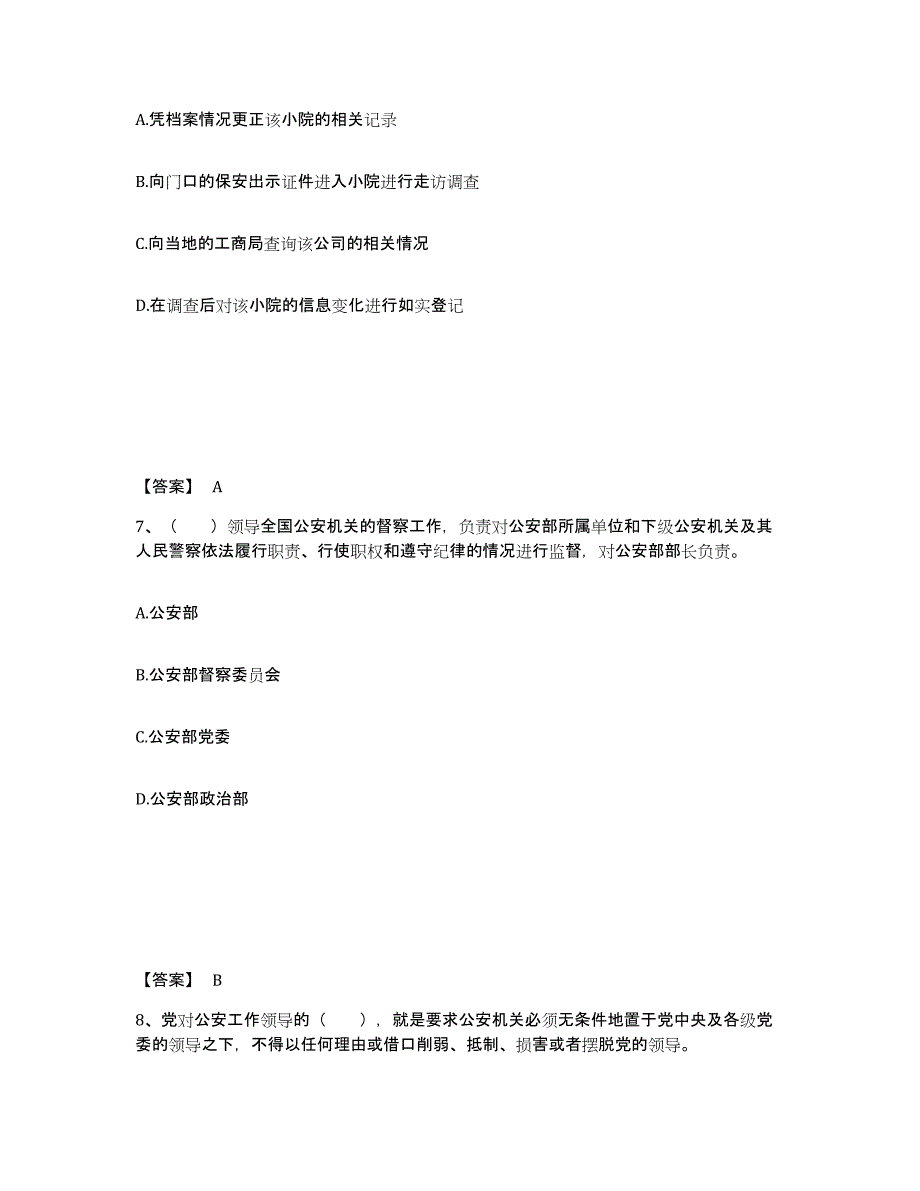 备考2025广西壮族自治区贺州市昭平县公安警务辅助人员招聘能力测试试卷B卷附答案_第4页