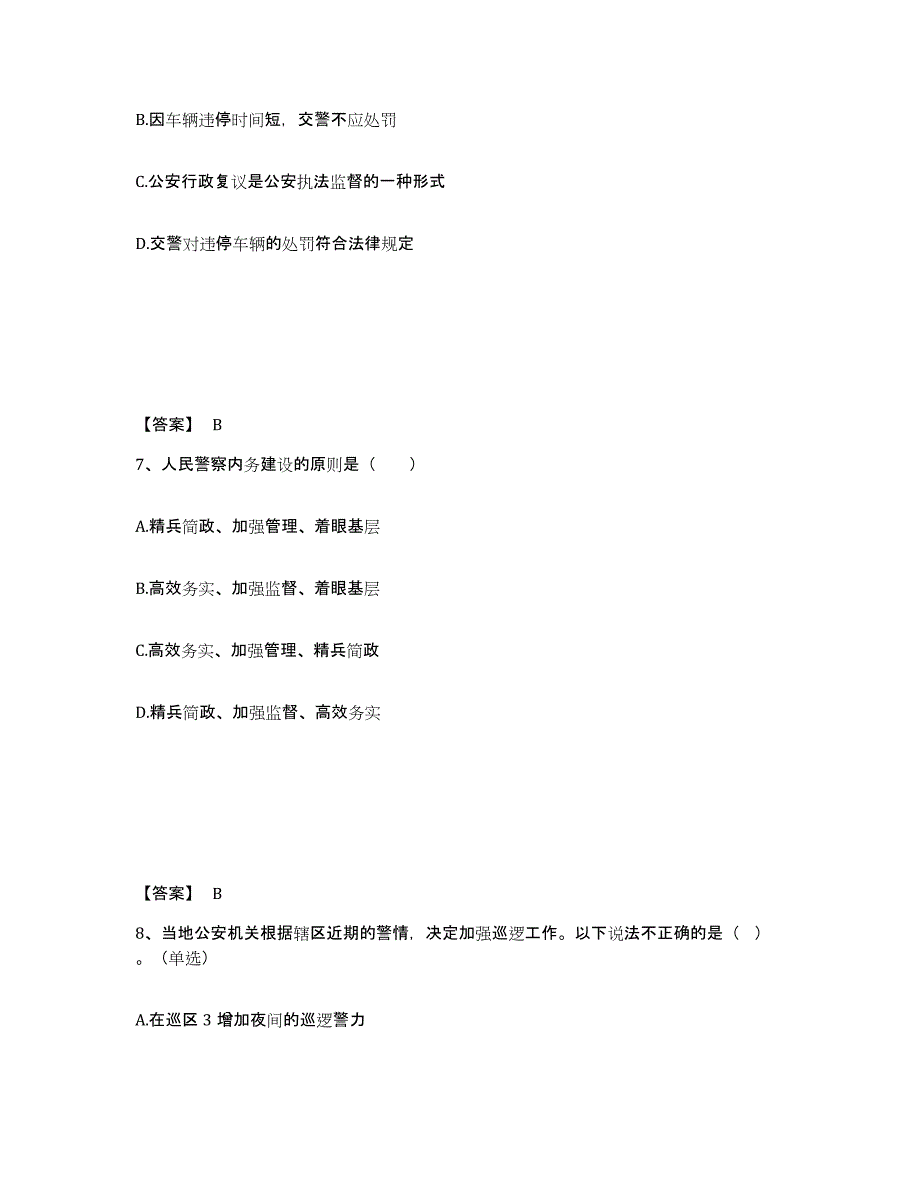 备考2025贵州省毕节地区赫章县公安警务辅助人员招聘通关题库(附答案)_第4页