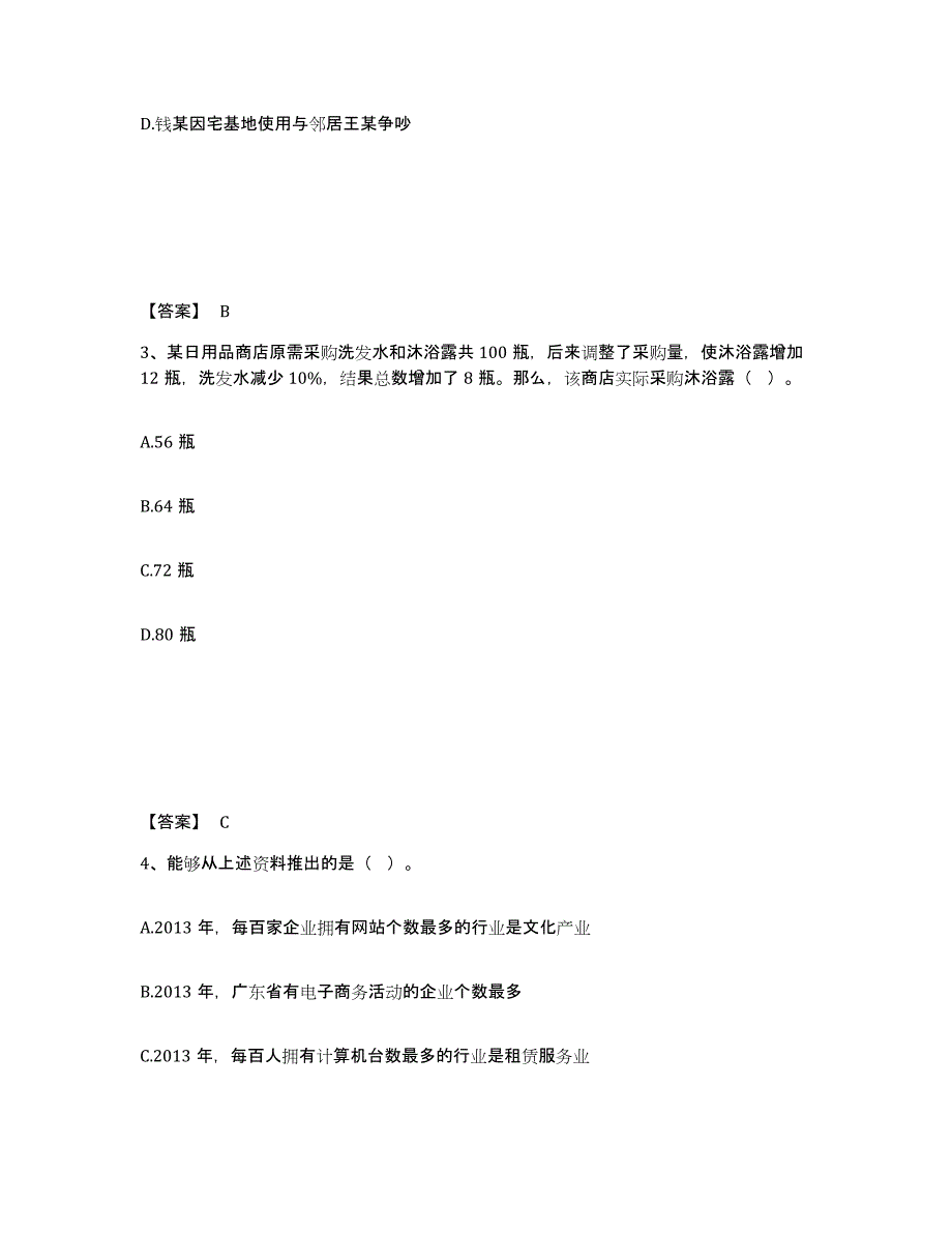 备考2025安徽省巢湖市庐江县公安警务辅助人员招聘通关试题库(有答案)_第2页