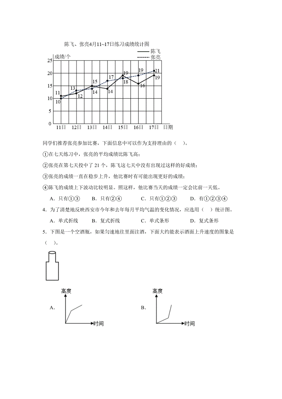 7.1 折线统计图（练习）五年级数学下册分层作业（人教版）_第2页