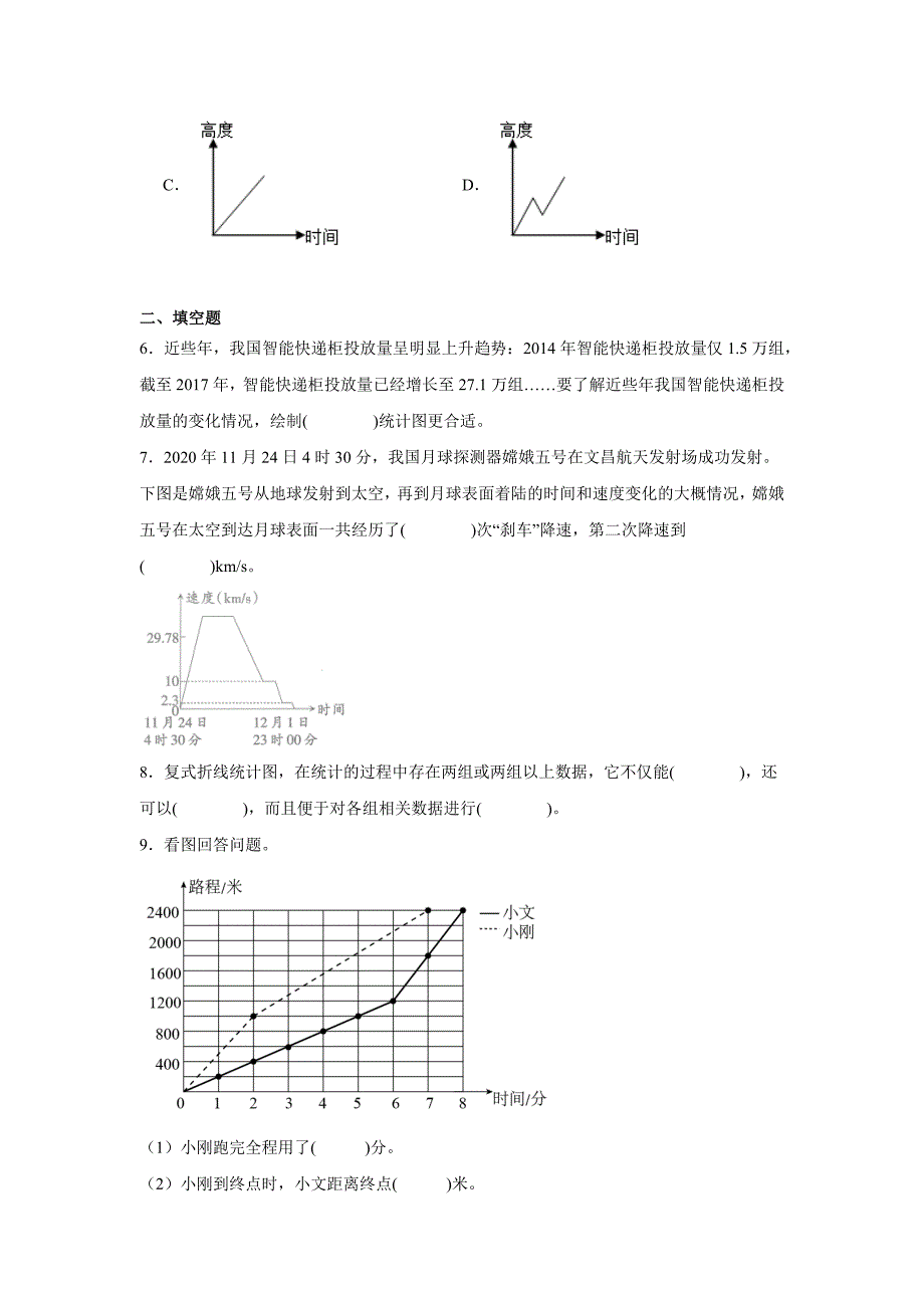 7.1 折线统计图（练习）五年级数学下册分层作业（人教版）_第3页