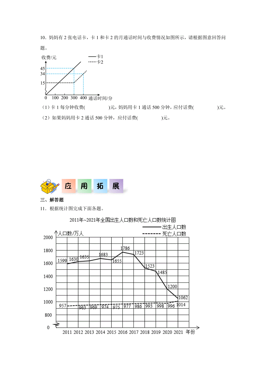 7.1 折线统计图（练习）五年级数学下册分层作业（人教版）_第4页
