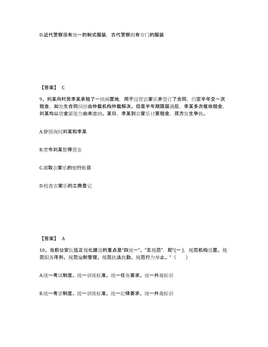 备考2025山东省淄博市淄川区公安警务辅助人员招聘综合检测试卷A卷含答案_第5页