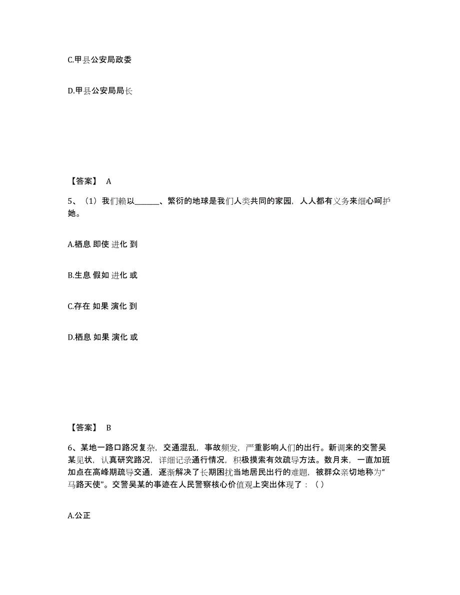 备考2025江苏省连云港市灌云县公安警务辅助人员招聘通关考试题库带答案解析_第3页