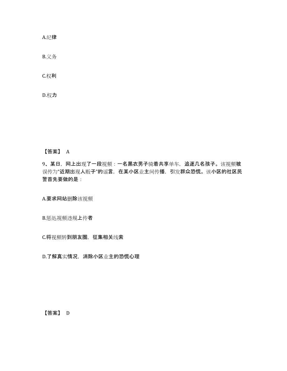 备考2025山西省忻州市河曲县公安警务辅助人员招聘过关检测试卷B卷附答案_第5页