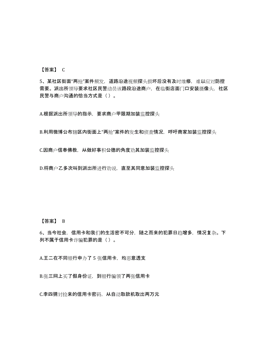 备考2025云南省楚雄彝族自治州南华县公安警务辅助人员招聘通关题库(附带答案)_第3页