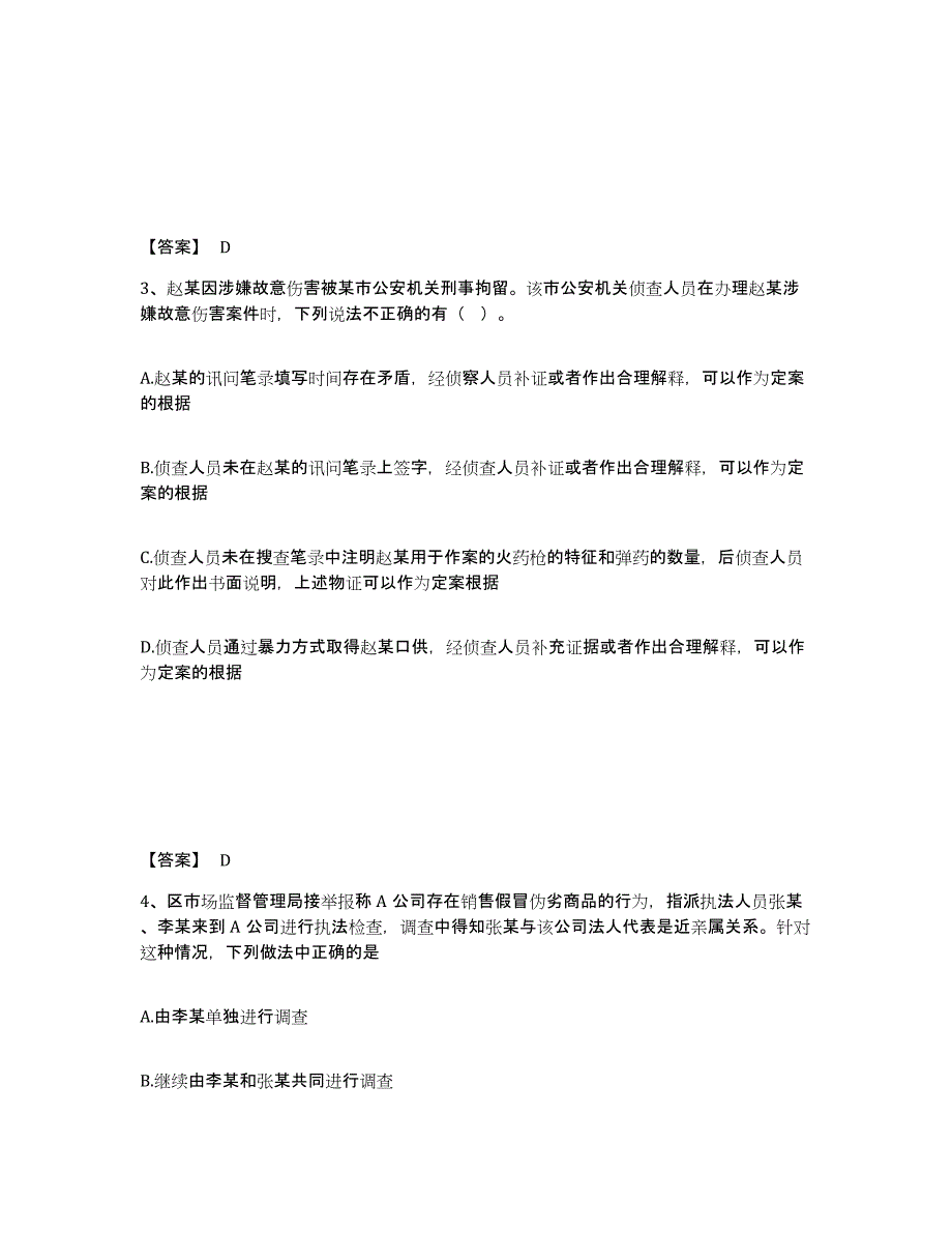 备考2025内蒙古自治区锡林郭勒盟西乌珠穆沁旗公安警务辅助人员招聘模拟考核试卷含答案_第2页