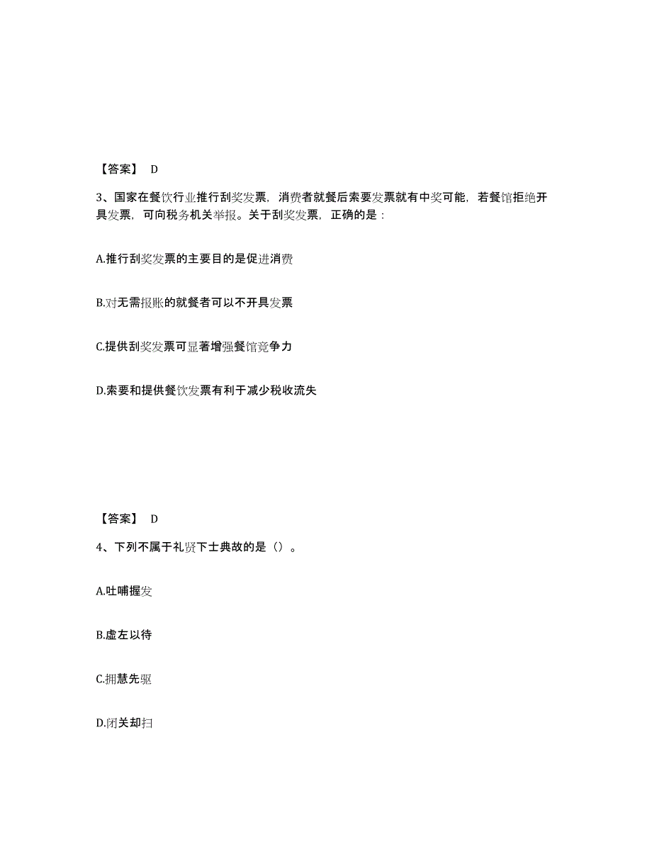 备考2025山西省大同市左云县公安警务辅助人员招聘高分题库附答案_第2页