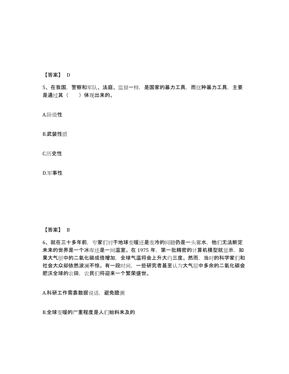 备考2025山西省大同市左云县公安警务辅助人员招聘高分题库附答案_第3页