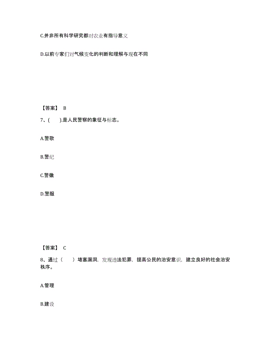 备考2025山西省大同市左云县公安警务辅助人员招聘高分题库附答案_第4页