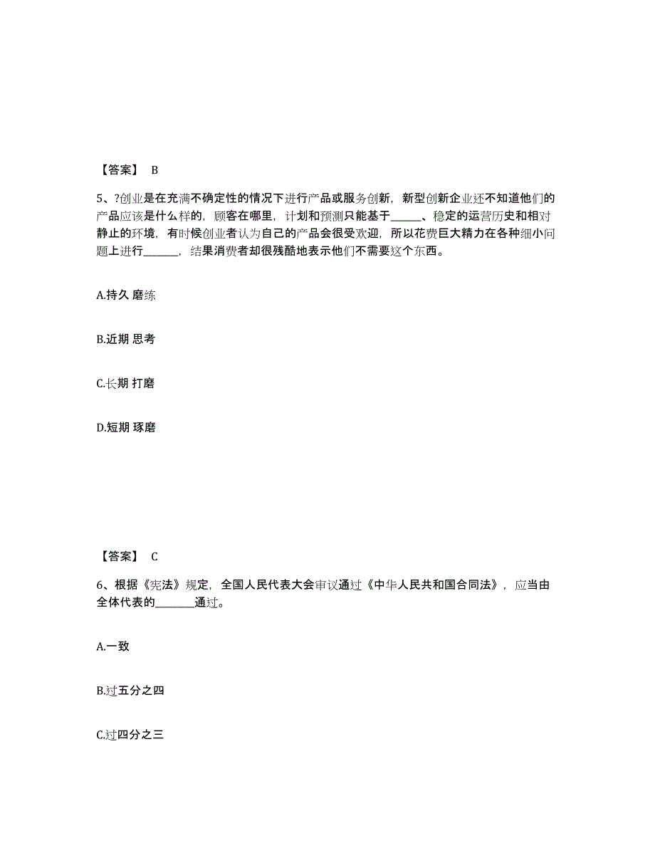 备考2025天津市津南区公安警务辅助人员招聘模拟题库及答案_第3页