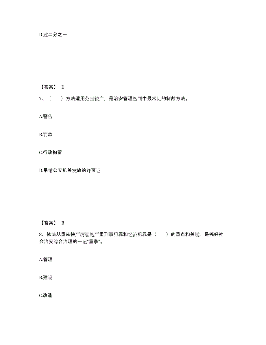 备考2025天津市津南区公安警务辅助人员招聘模拟题库及答案_第4页