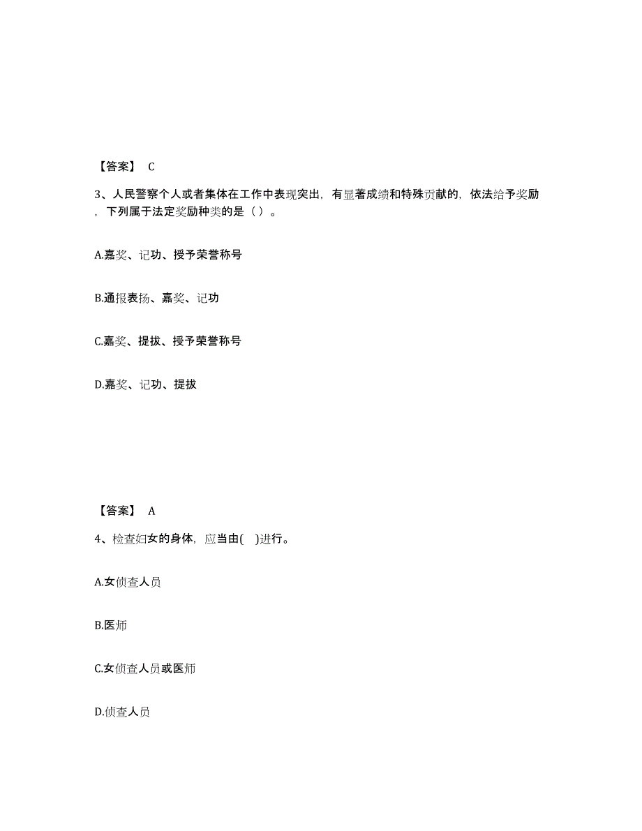 备考2025四川省遂宁市安居区公安警务辅助人员招聘通关提分题库及完整答案_第2页