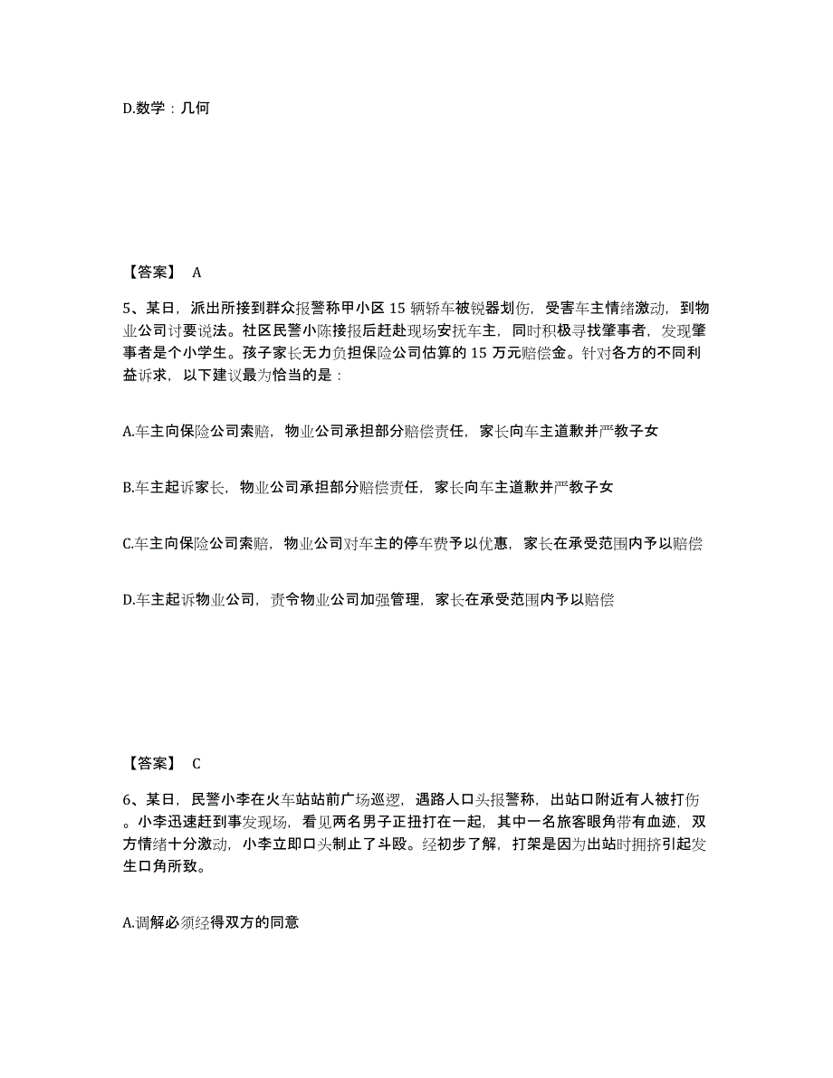 备考2025云南省红河哈尼族彝族自治州红河县公安警务辅助人员招聘练习题及答案_第3页