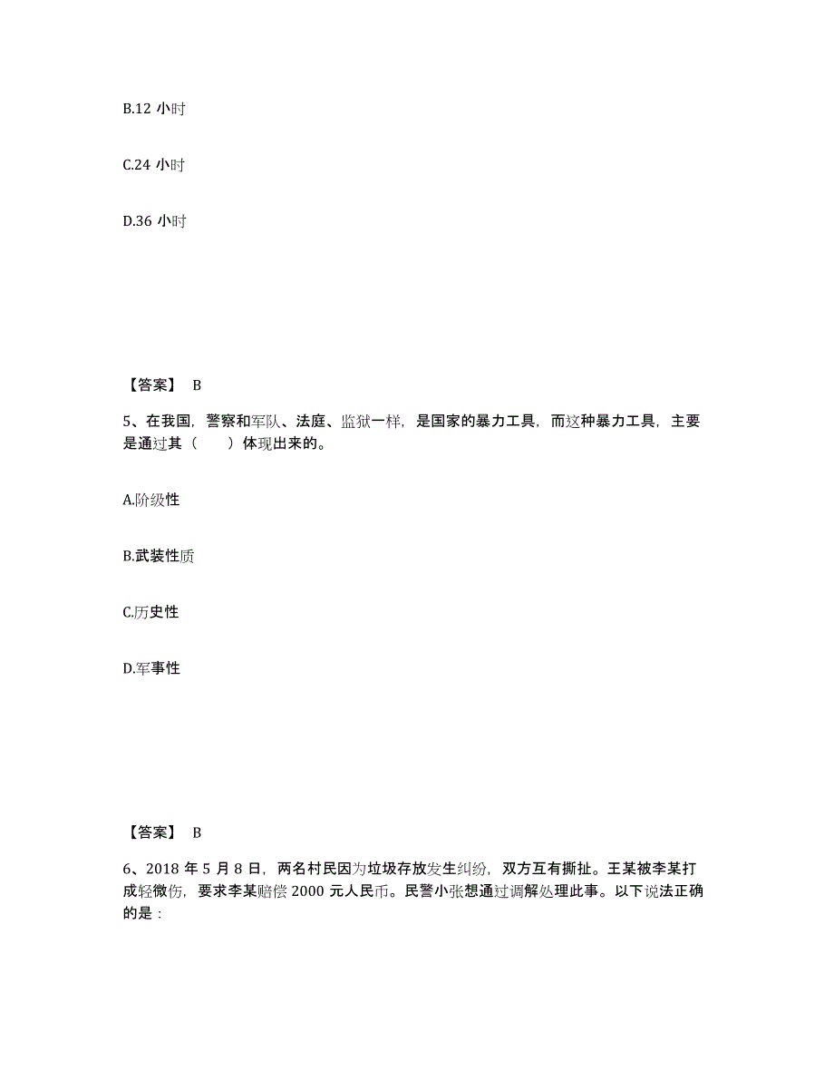 备考2025内蒙古自治区巴彦淖尔市磴口县公安警务辅助人员招聘题库附答案（典型题）_第3页