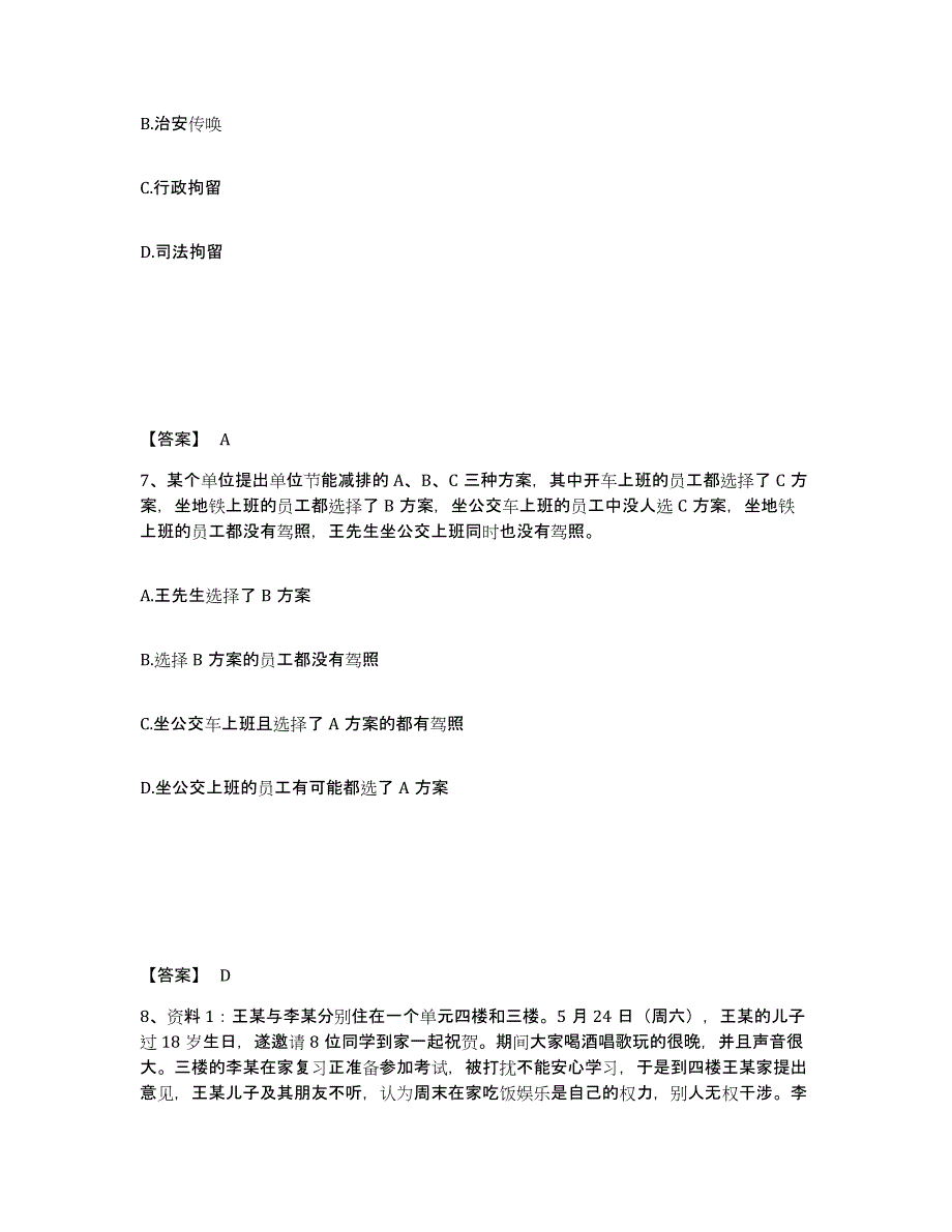 备考2025江苏省扬州市仪征市公安警务辅助人员招聘高分通关题库A4可打印版_第4页