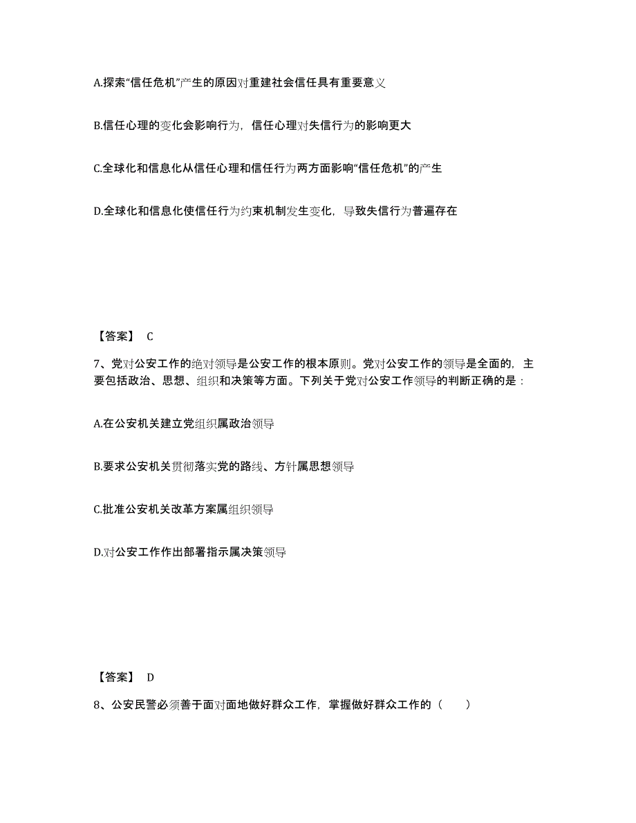 备考2025陕西省西安市长安区公安警务辅助人员招聘综合检测试卷A卷含答案_第4页