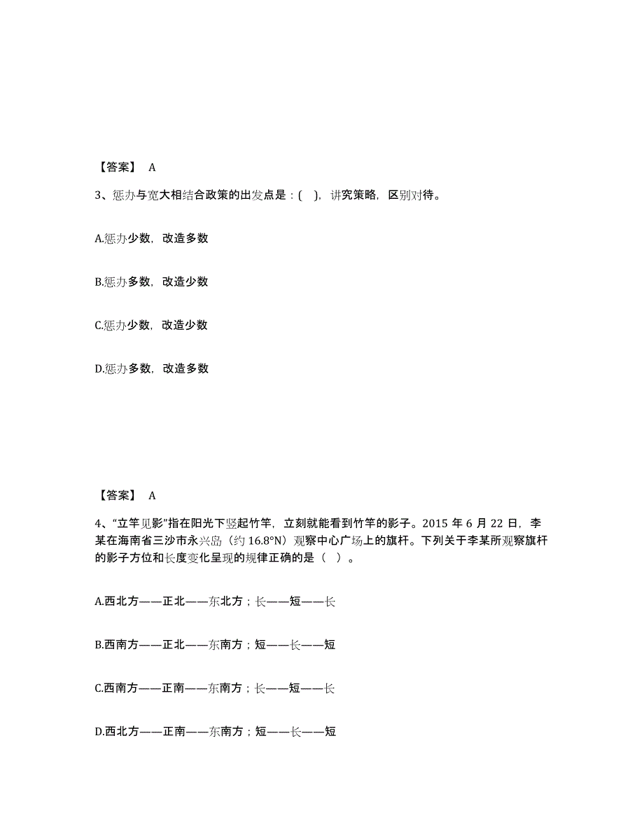 备考2025江西省赣州市全南县公安警务辅助人员招聘自我提分评估(附答案)_第2页