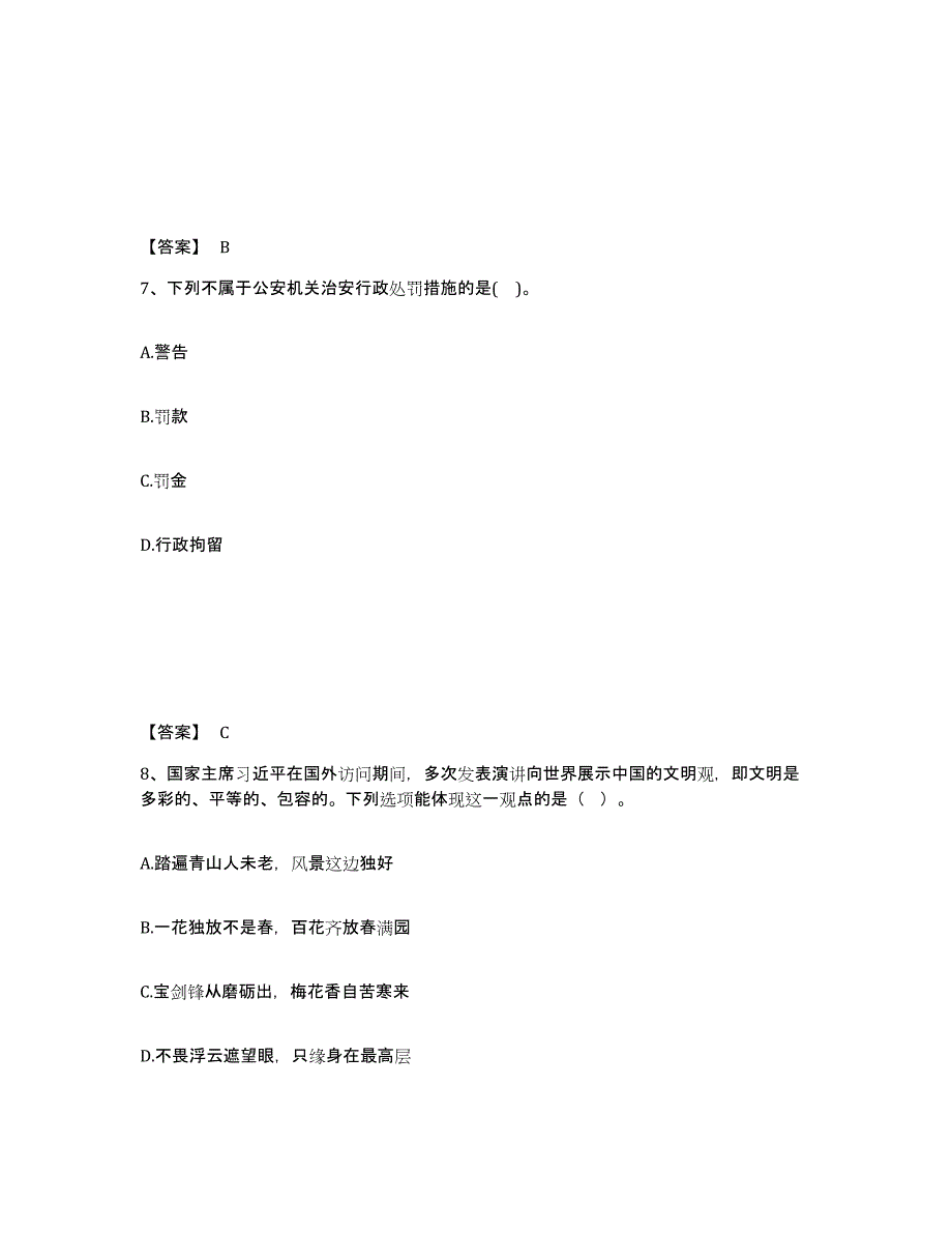 备考2025江西省赣州市全南县公安警务辅助人员招聘自我提分评估(附答案)_第4页