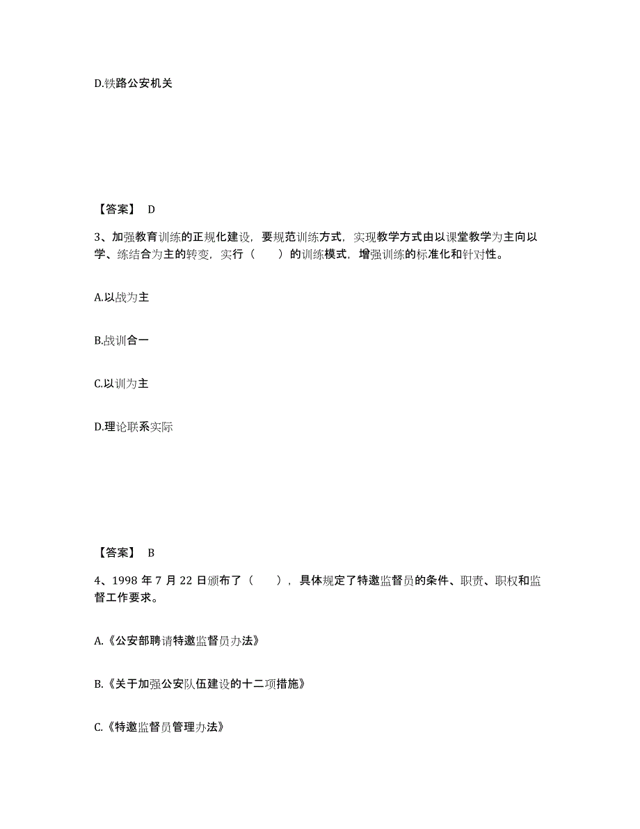 备考2025内蒙古自治区呼伦贝尔市额尔古纳市公安警务辅助人员招聘综合练习试卷A卷附答案_第2页