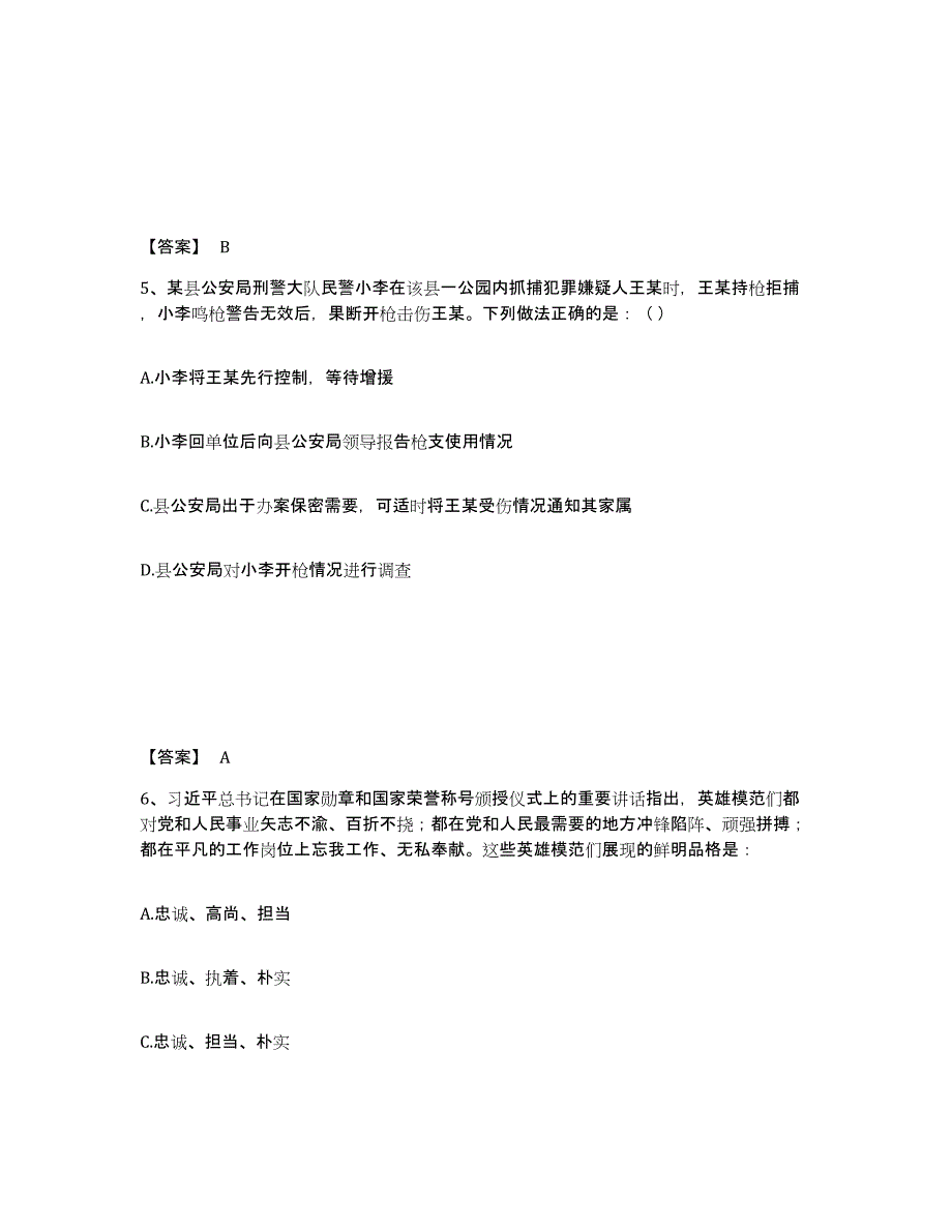 备考2025四川省南充市仪陇县公安警务辅助人员招聘过关检测试卷A卷附答案_第3页