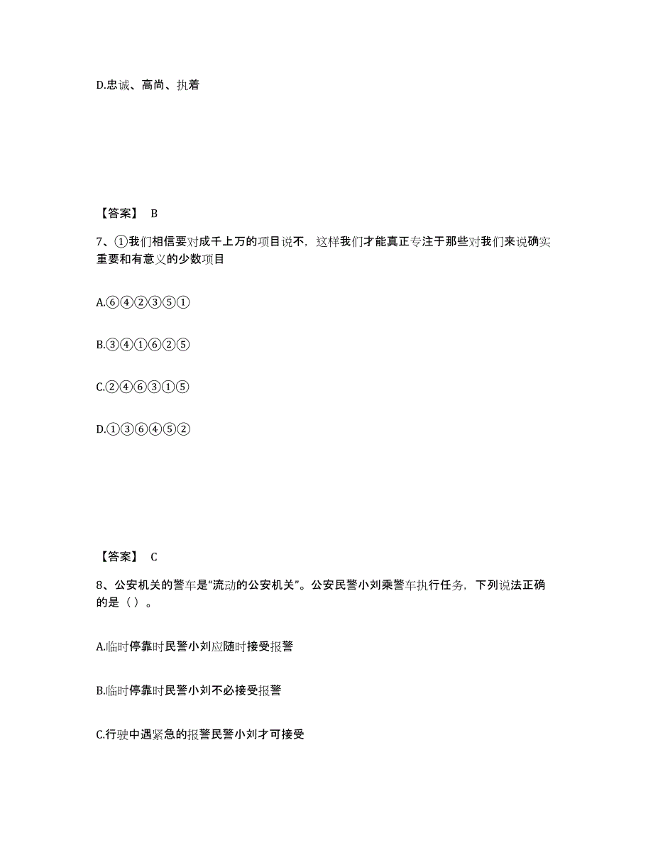 备考2025四川省南充市仪陇县公安警务辅助人员招聘过关检测试卷A卷附答案_第4页