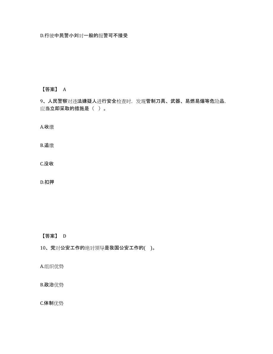 备考2025四川省南充市仪陇县公安警务辅助人员招聘过关检测试卷A卷附答案_第5页