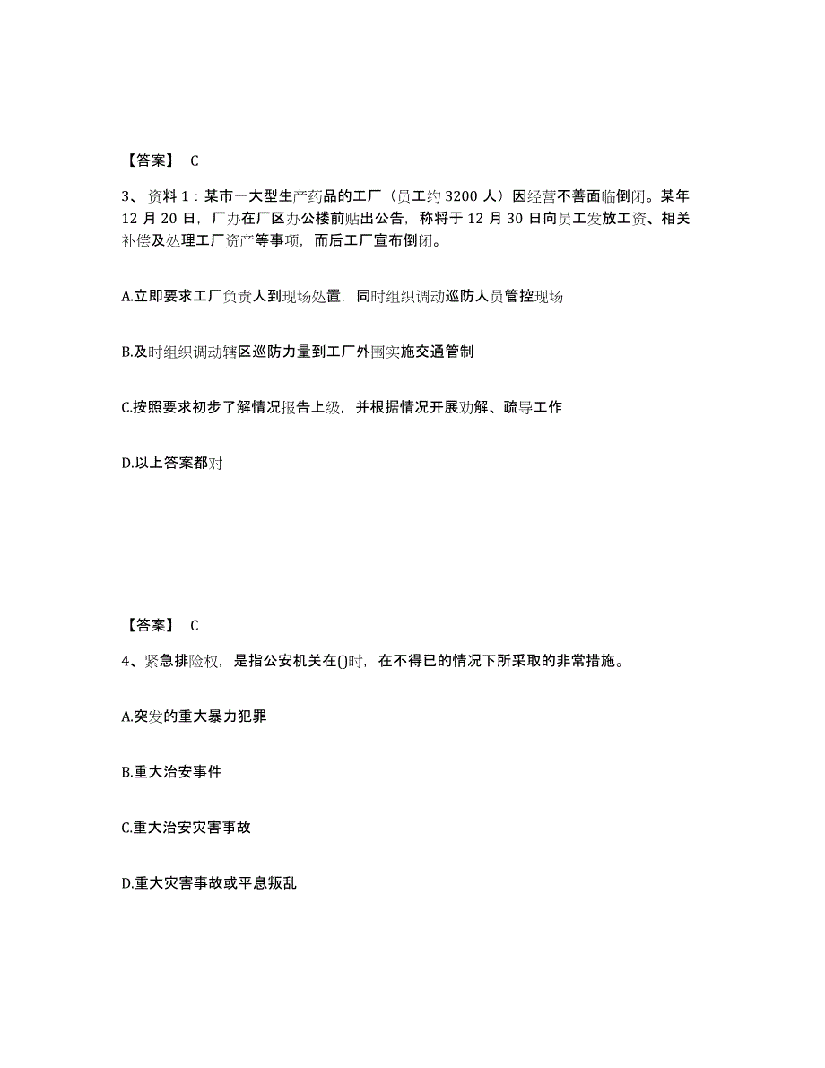 备考2025安徽省池州市贵池区公安警务辅助人员招聘练习题及答案_第2页