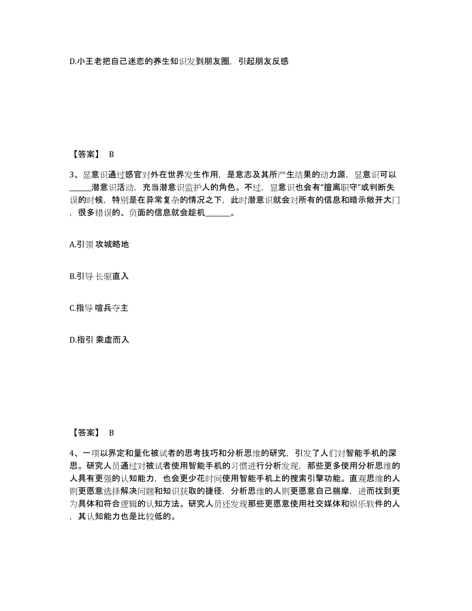 备考2025江西省吉安市青原区公安警务辅助人员招聘高分通关题型题库附解析答案_第2页