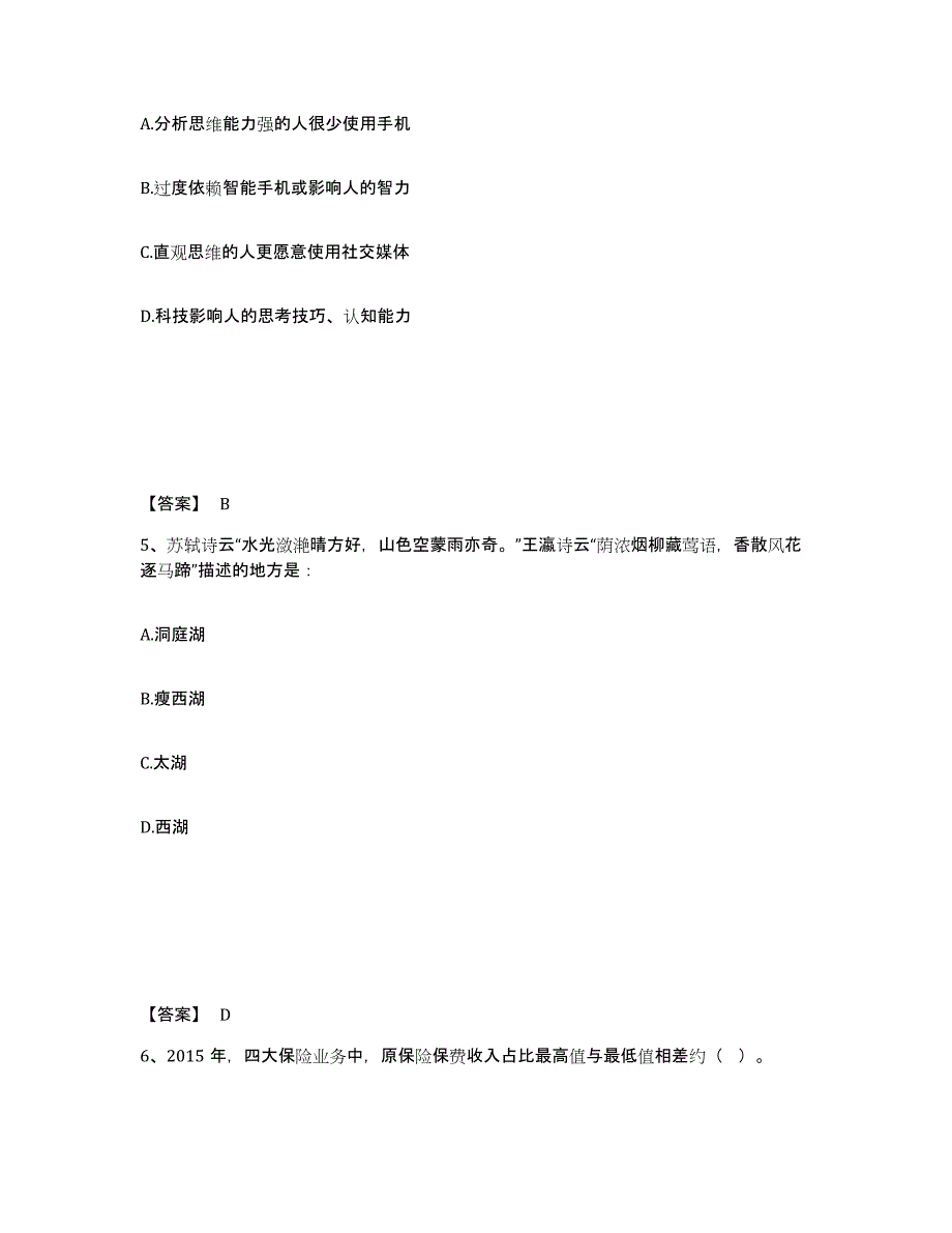 备考2025江西省吉安市青原区公安警务辅助人员招聘高分通关题型题库附解析答案_第3页