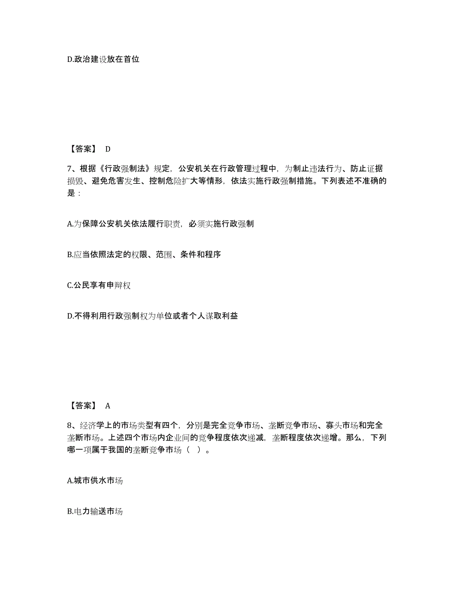 备考2025河北省保定市定州市公安警务辅助人员招聘通关提分题库及完整答案_第4页