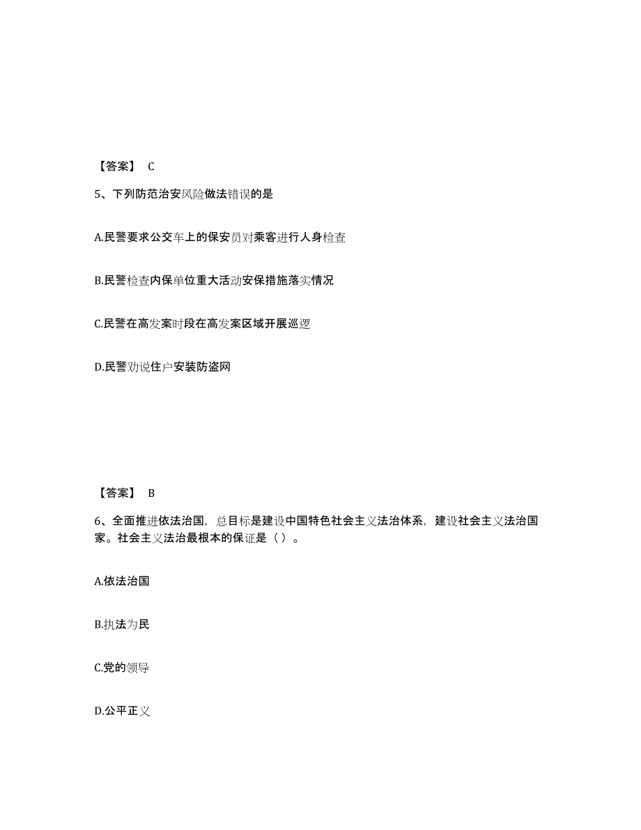 备考2025内蒙古自治区乌海市乌达区公安警务辅助人员招聘考前练习题及答案_第3页