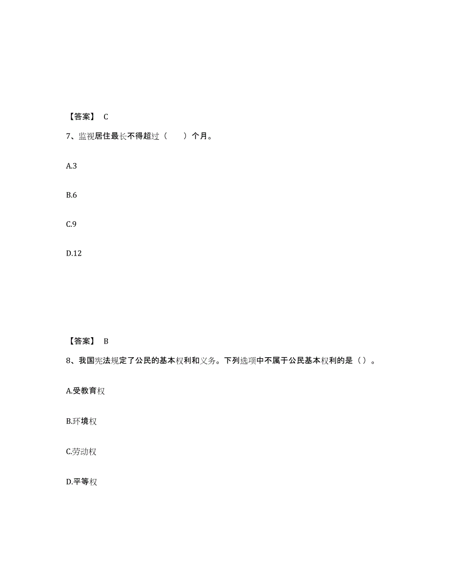 备考2025内蒙古自治区乌海市乌达区公安警务辅助人员招聘考前练习题及答案_第4页