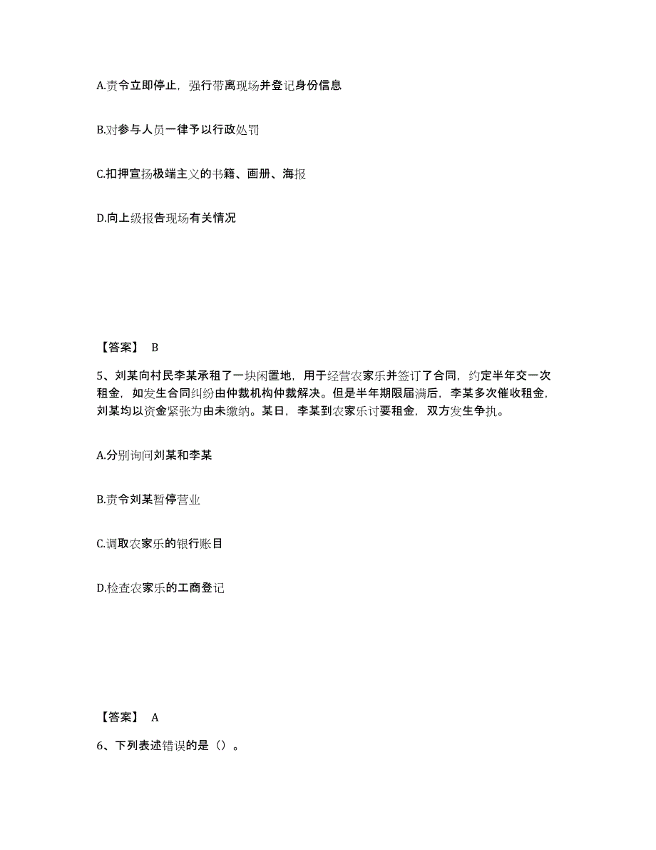 备考2025安徽省黄山市歙县公安警务辅助人员招聘题库及答案_第3页