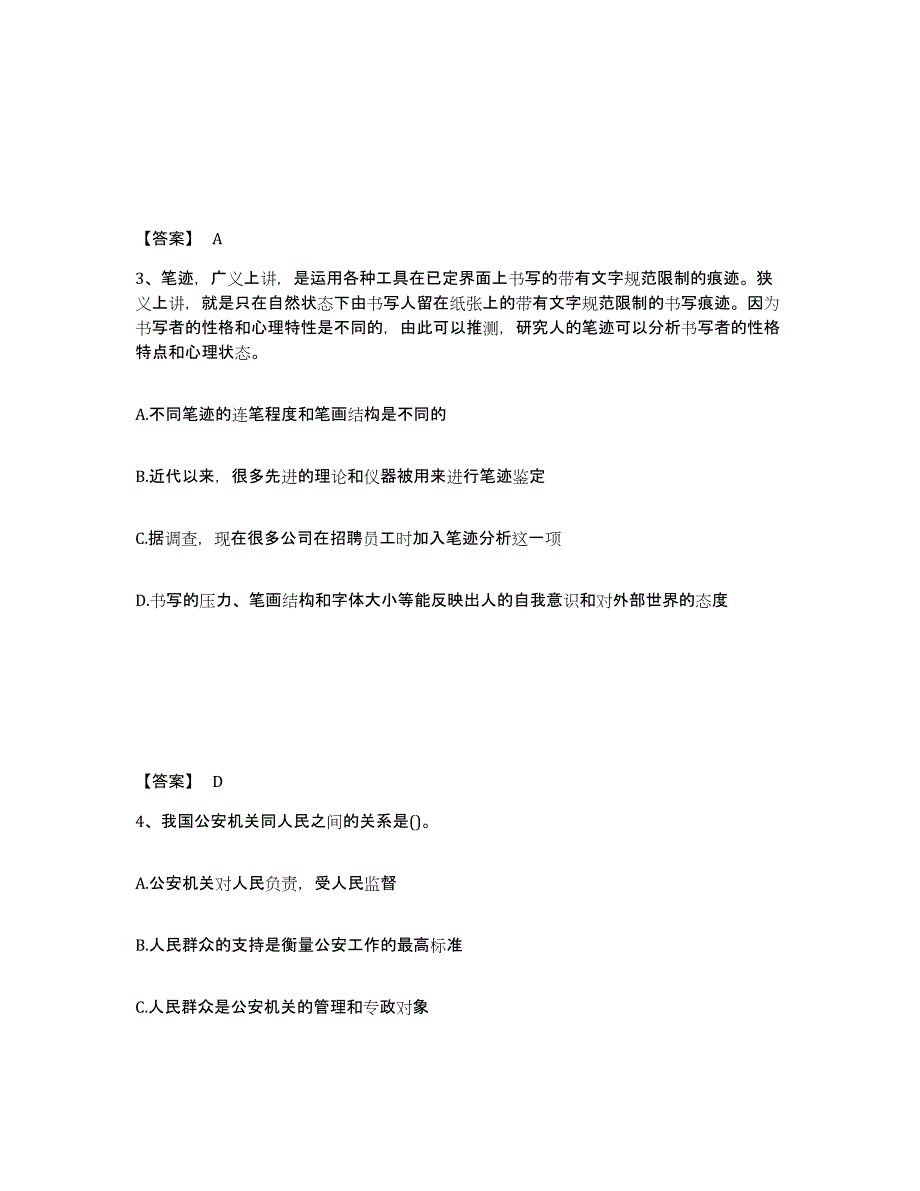 备考2025江苏省苏州市相城区公安警务辅助人员招聘提升训练试卷A卷附答案_第2页