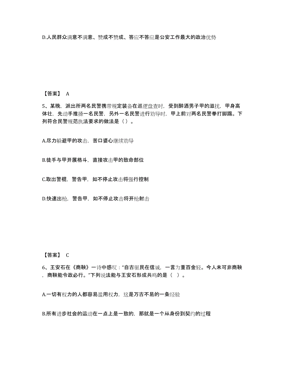 备考2025江苏省苏州市相城区公安警务辅助人员招聘提升训练试卷A卷附答案_第3页