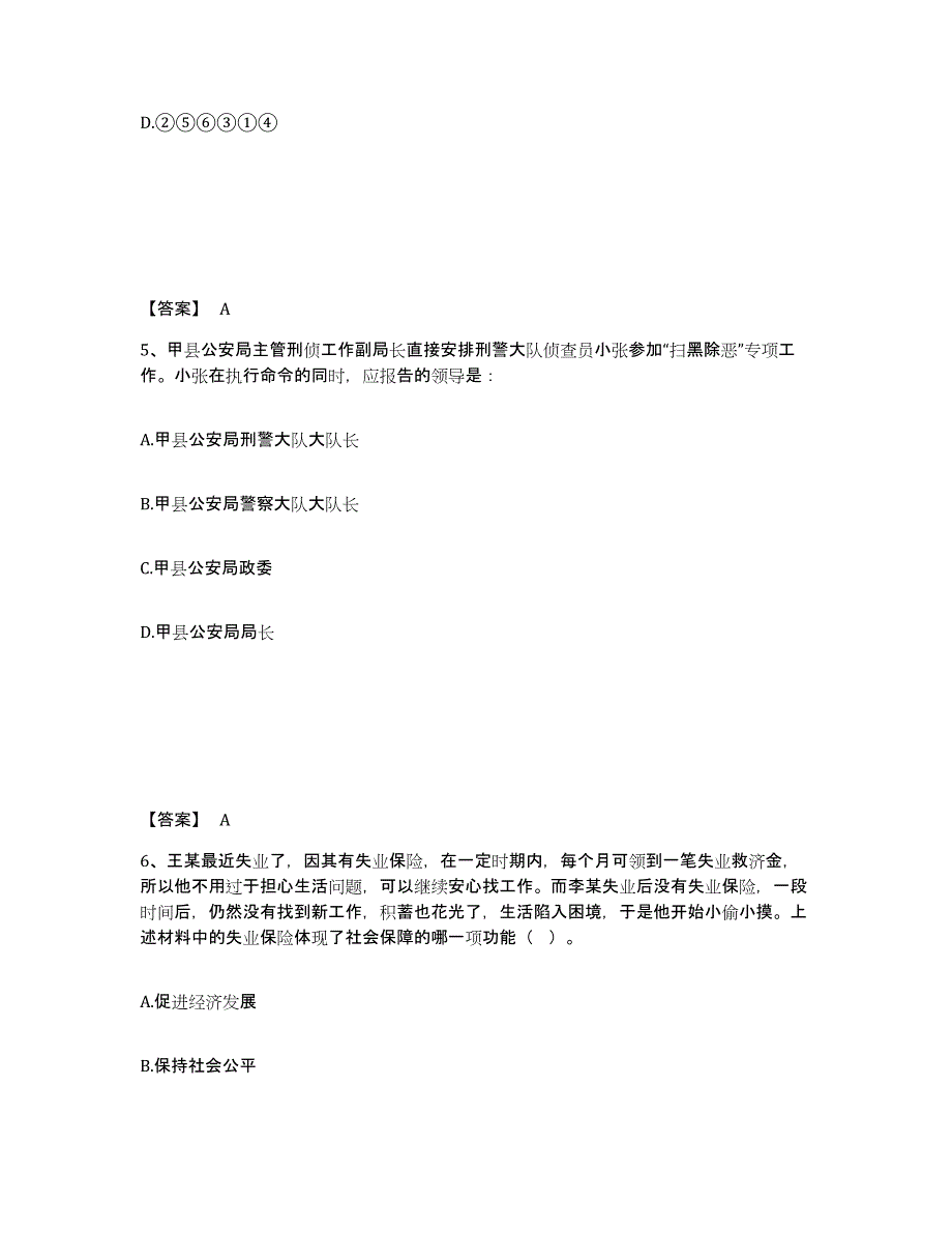 备考2025山西省晋中市祁县公安警务辅助人员招聘真题附答案_第3页