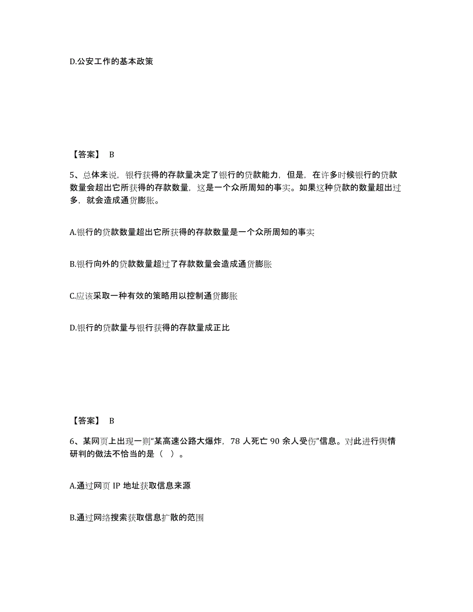 备考2025江苏省镇江市丹阳市公安警务辅助人员招聘高分通关题库A4可打印版_第3页