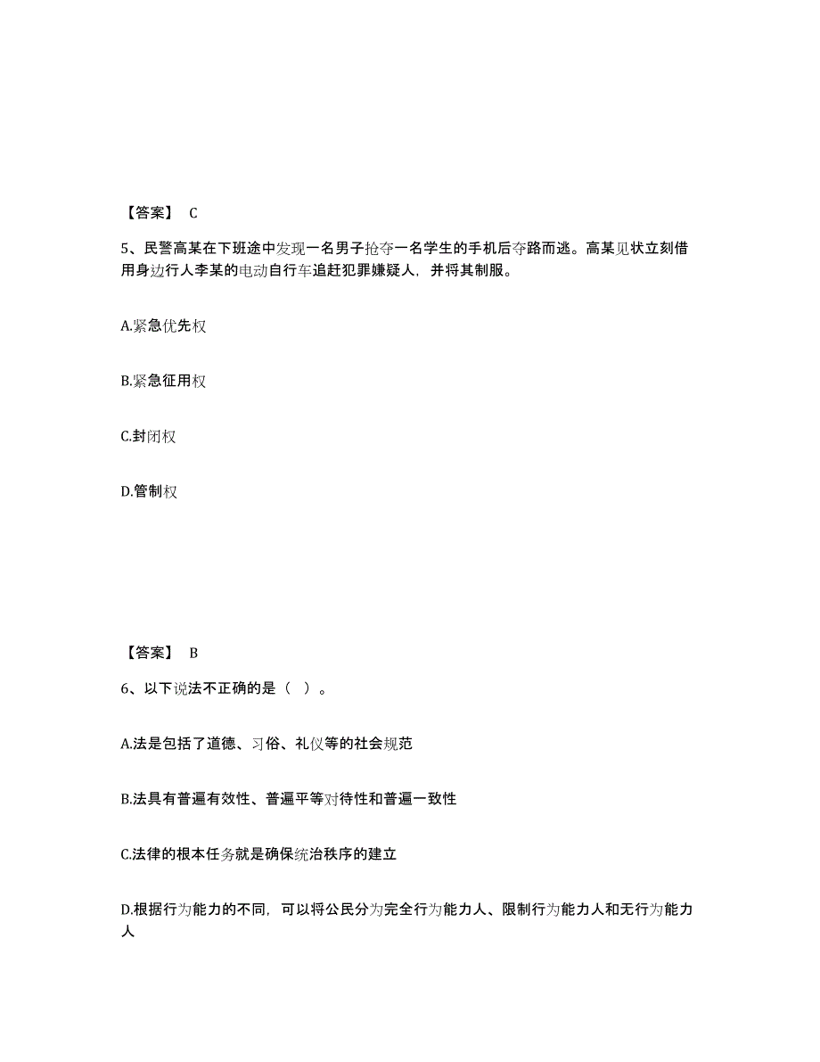 备考2025四川省成都市温江区公安警务辅助人员招聘押题练习试题A卷含答案_第3页