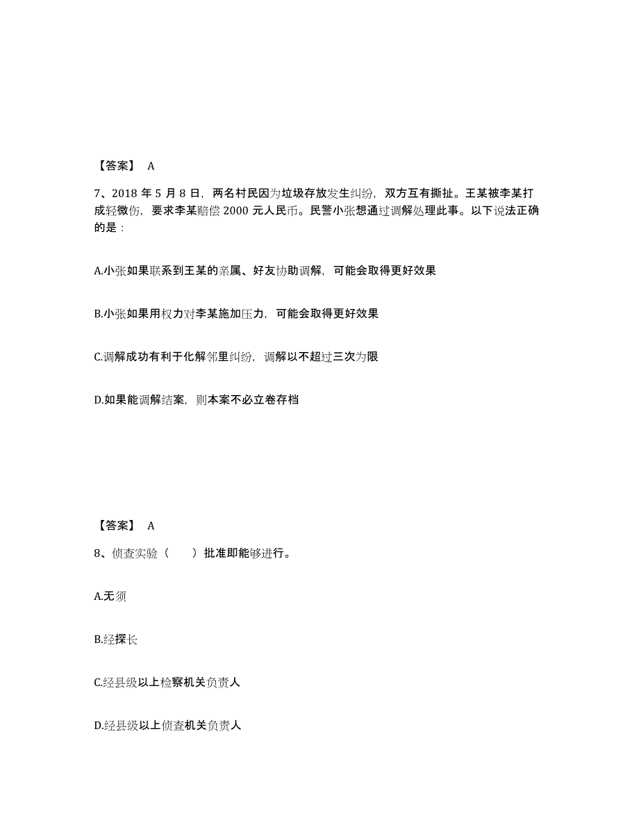 备考2025四川省成都市温江区公安警务辅助人员招聘押题练习试题A卷含答案_第4页