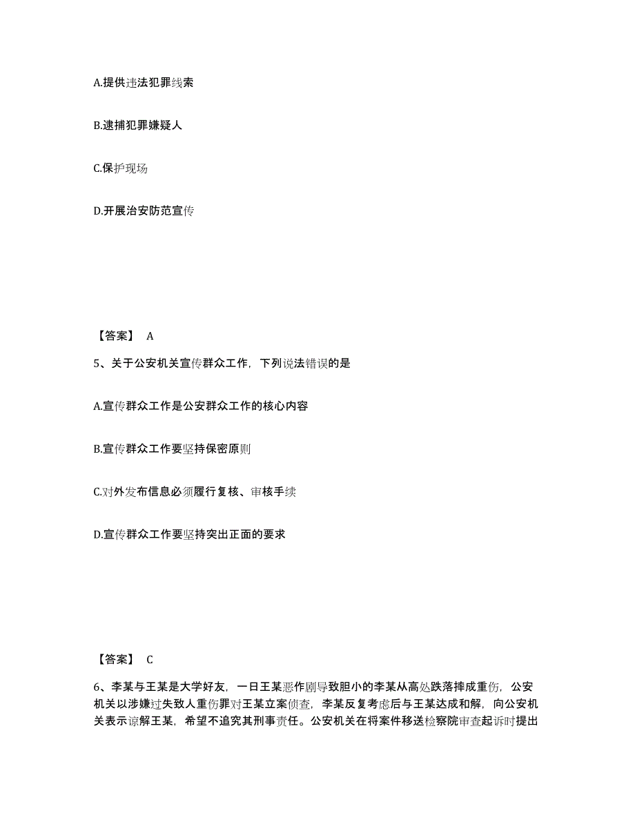 备考2025贵州省贵阳市花溪区公安警务辅助人员招聘考前冲刺模拟试卷A卷含答案_第3页