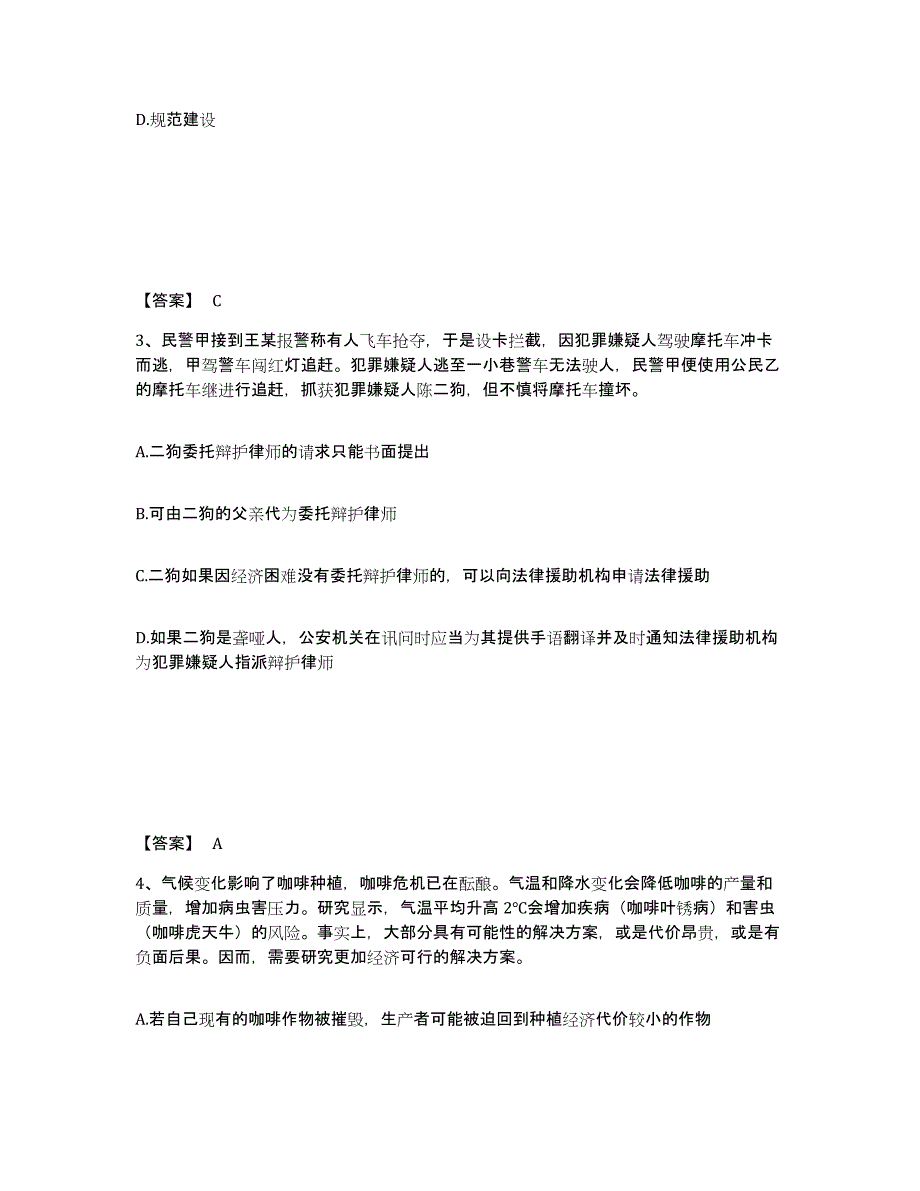 备考2025四川省甘孜藏族自治州德格县公安警务辅助人员招聘考前冲刺试卷B卷含答案_第2页