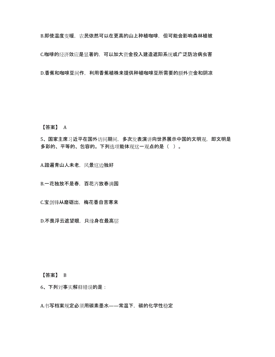 备考2025四川省甘孜藏族自治州德格县公安警务辅助人员招聘考前冲刺试卷B卷含答案_第3页