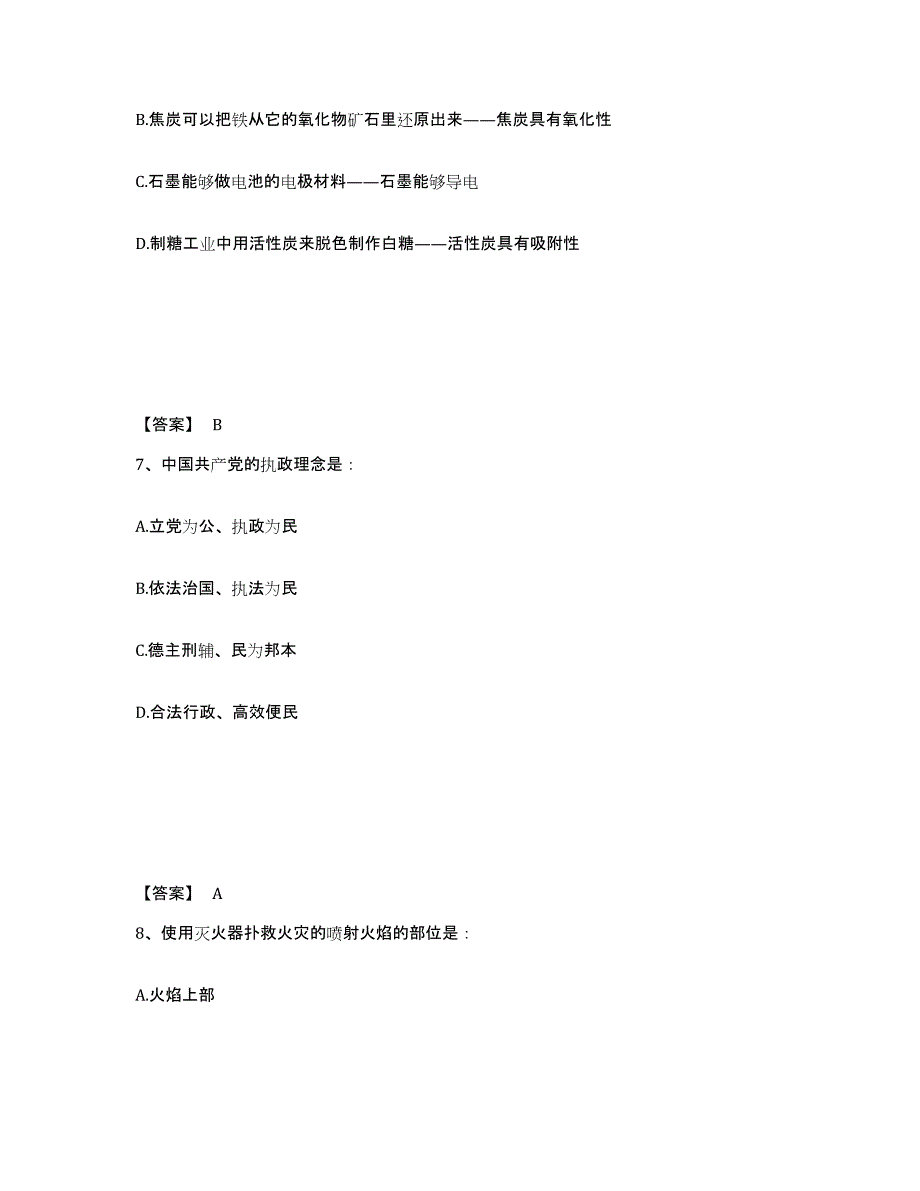 备考2025四川省甘孜藏族自治州德格县公安警务辅助人员招聘考前冲刺试卷B卷含答案_第4页