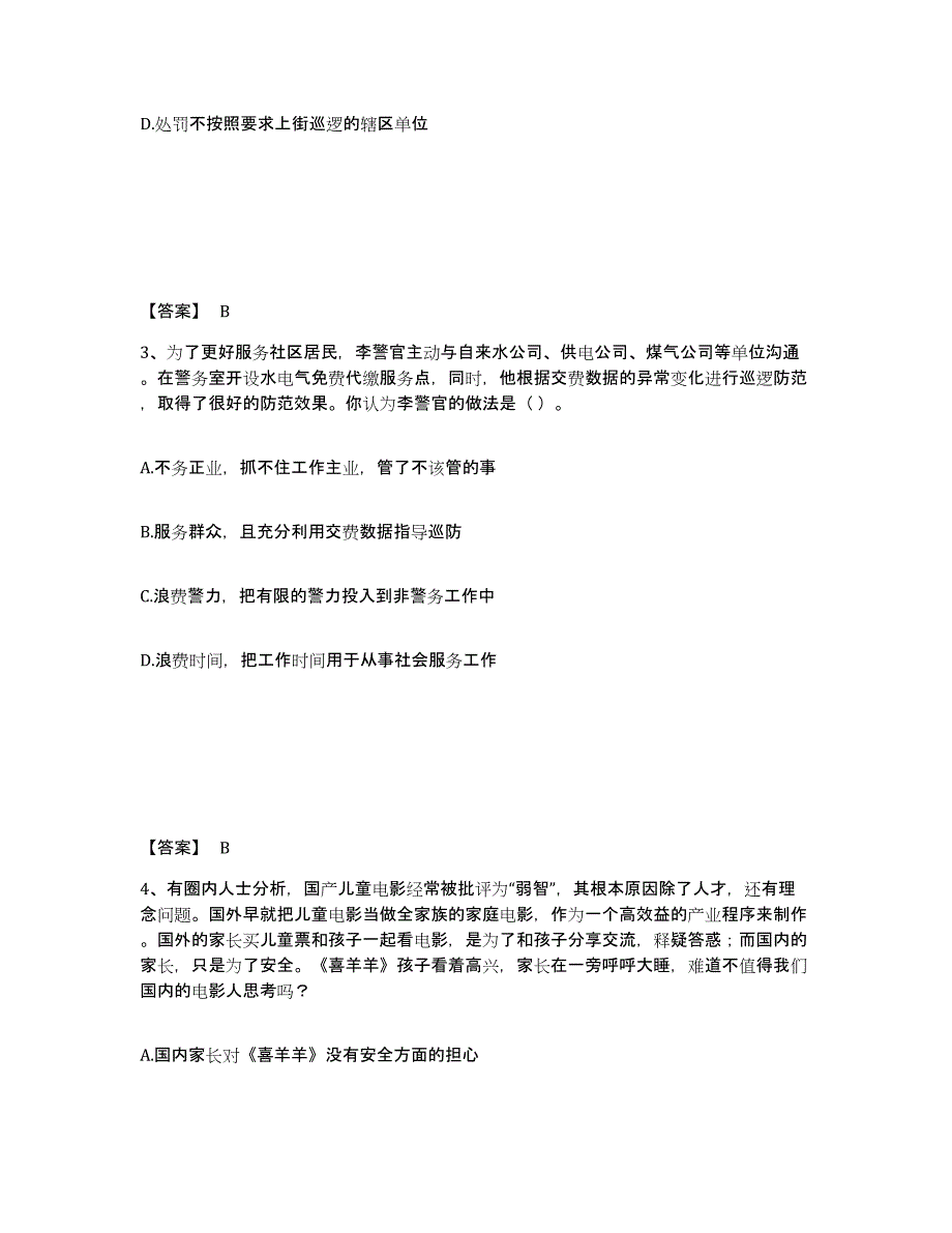 备考2025广东省河源市连平县公安警务辅助人员招聘典型题汇编及答案_第2页