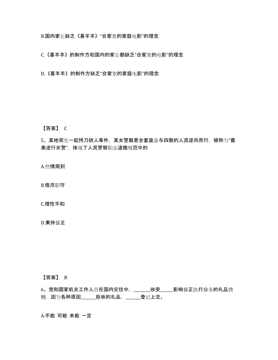 备考2025广东省河源市连平县公安警务辅助人员招聘典型题汇编及答案_第3页