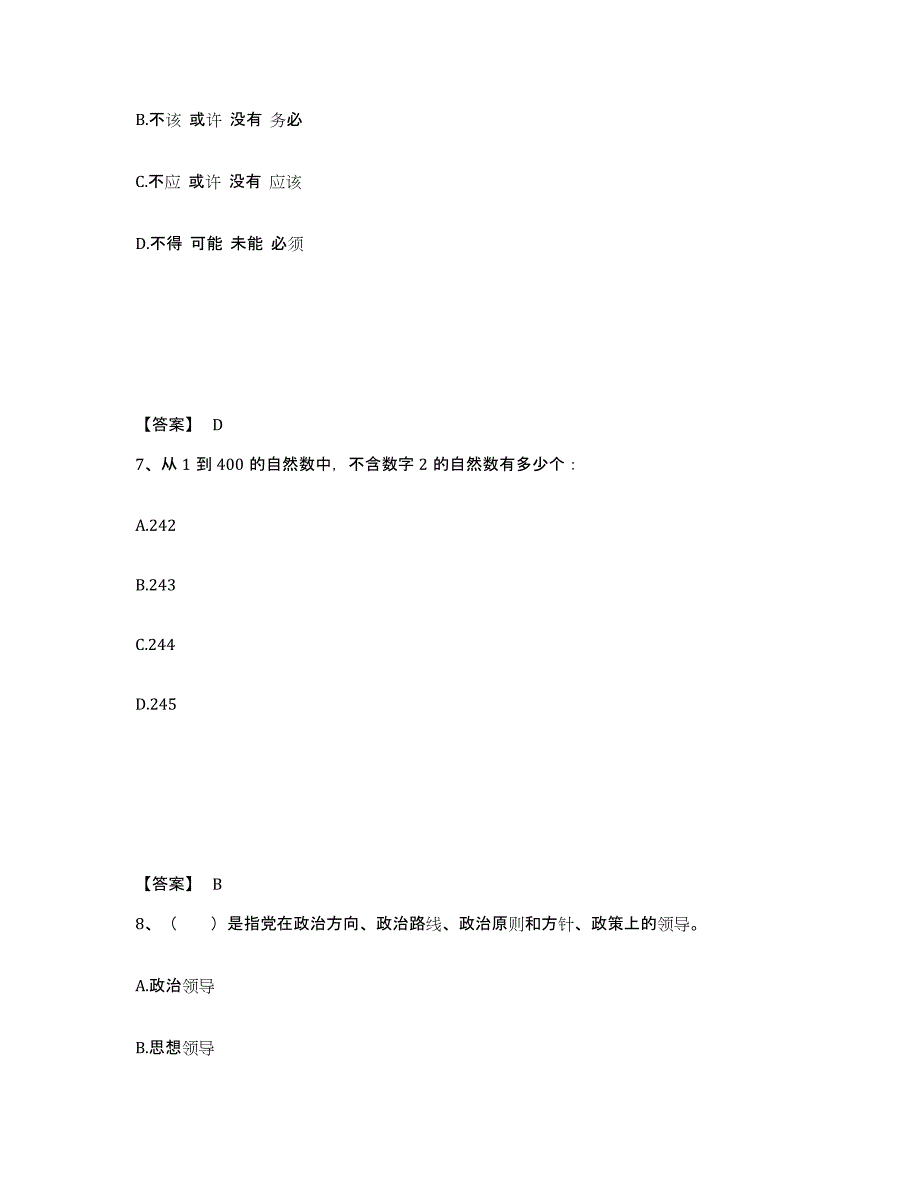 备考2025广东省河源市连平县公安警务辅助人员招聘典型题汇编及答案_第4页