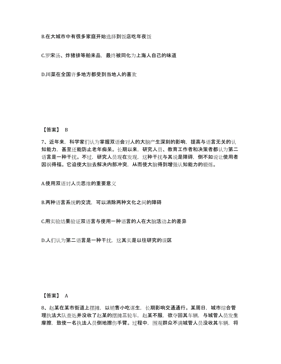 备考2025江苏省盐城市亭湖区公安警务辅助人员招聘能力测试试卷B卷附答案_第4页